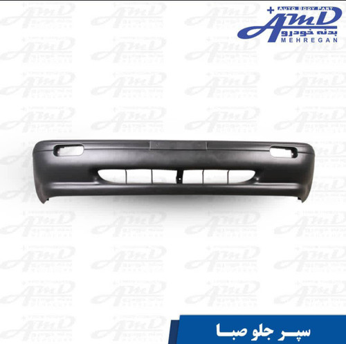 سپر جلو پراید صبا